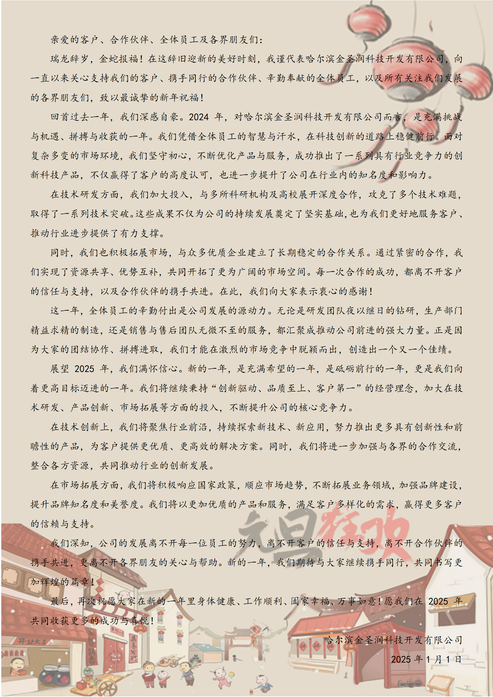 元旦賀詞_金圣潤.png